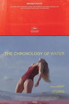 水之年代