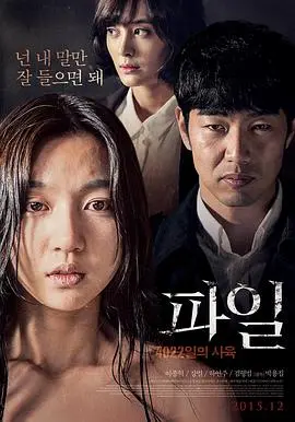 文件4022天的饲育(2015)