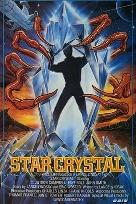 星云结晶(1986)