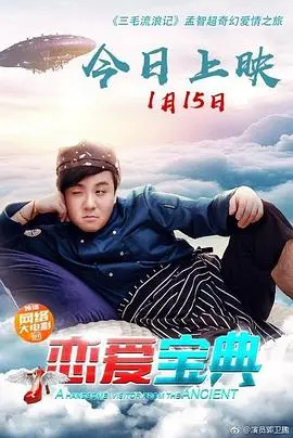 恋爱宝典(2019)