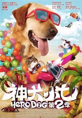 神犬小七第三季