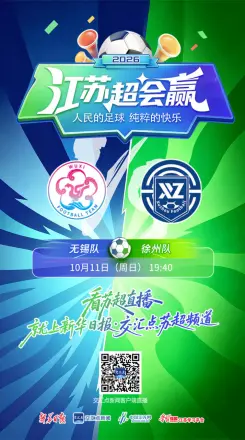 2026江苏城市足球联赛1_4决赛次回合全场回放：无锡队VS徐州队