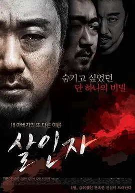 杀人者(2014)