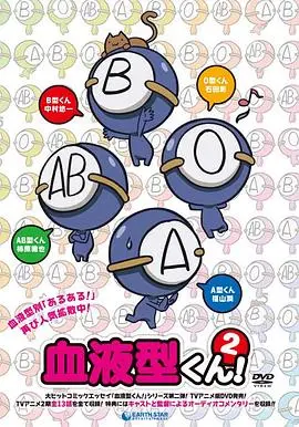 血型君