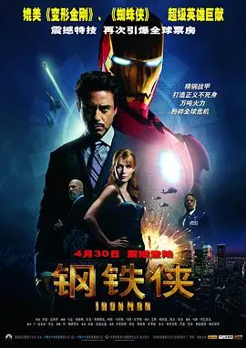 钢铁侠2008