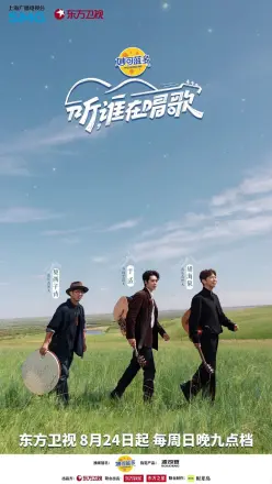 听谁在唱歌