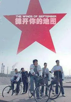 摊开你的地图(2008)