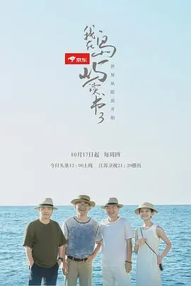 我在岛屿读书第二季