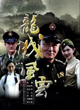龙城风云(2011)