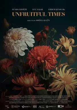 季节已逝