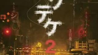 半身死灵2teketeke22009webdl1080pnetflix