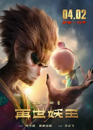 西游记之再世妖王[电影解说]