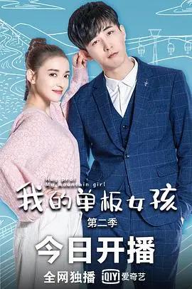 我的单板女孩第一季