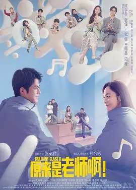 原来是老师啊!甜蜜精华版