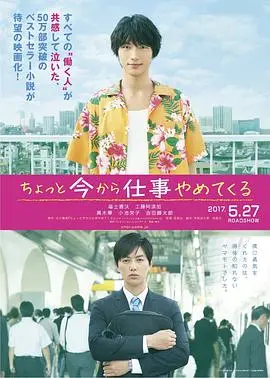 不干了我开除了黑心公司(2017)