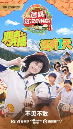 爸妈这次听我的