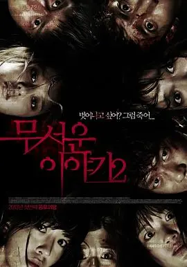 恐怖故事2(2013)