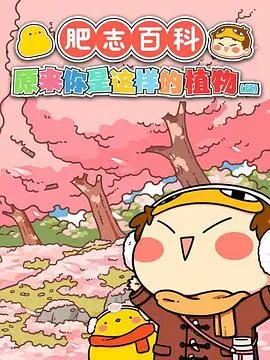 肥志百科(2020)