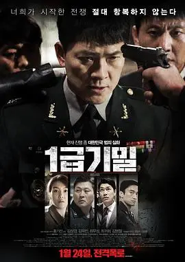 一级机密(2017)