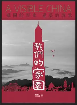 我们的家园(2017)