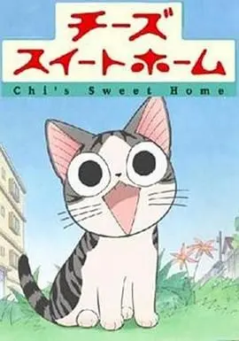甜甜私房猫(2008)