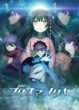 魔法少女伊莉雅：雪下的誓言