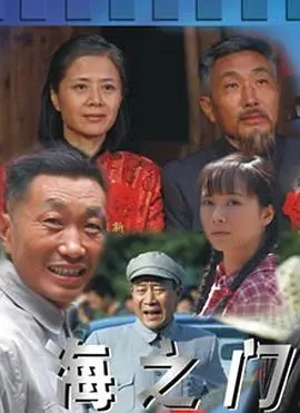 海之门(2006)