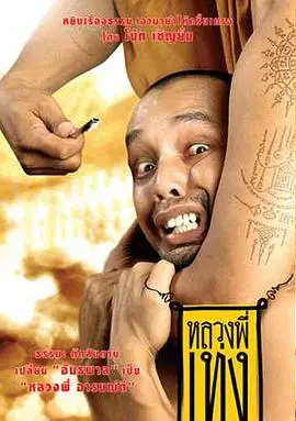 嘻哈僧侣(2005)