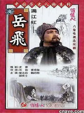 满江红1992