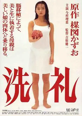 洗礼