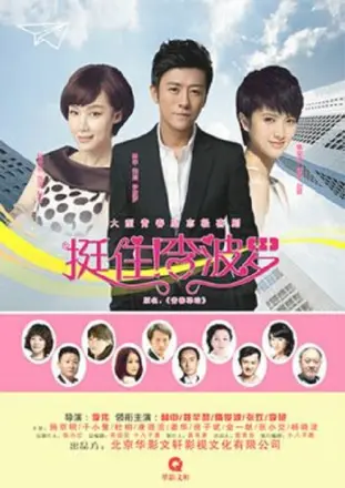 挺住!李波罗