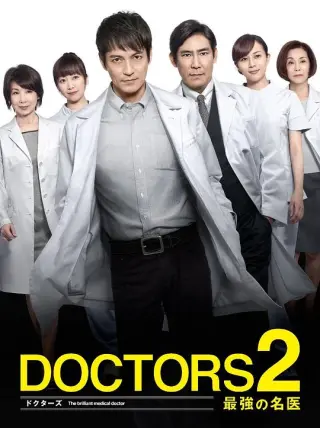 最强的名医(2013)