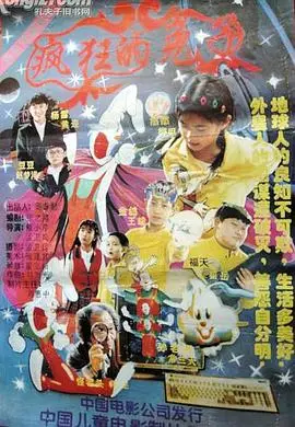 疯狂的兔子(1997)