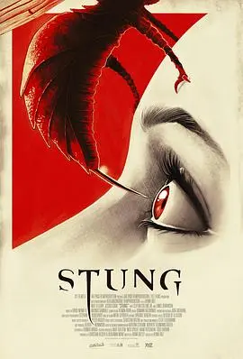 蜂螫(2015)