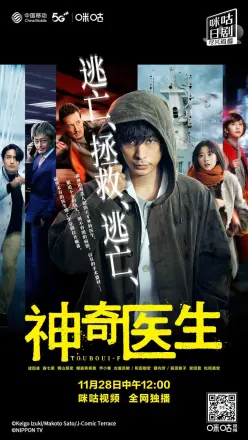 逃亡医F 改变命运的瞬间