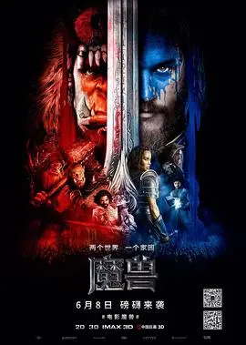 魔兽(2016)