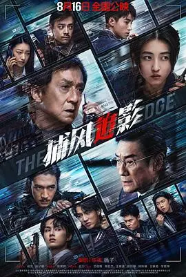 捕风追影粤语
