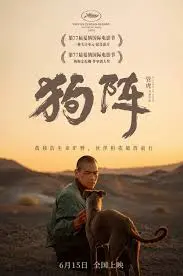 狗阵