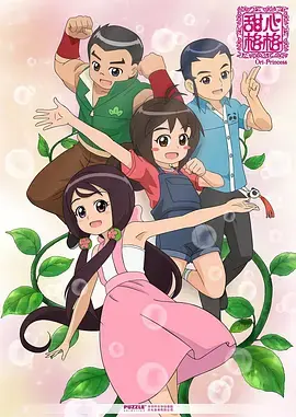 甜心格格第四季