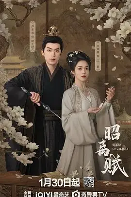 昭离赋