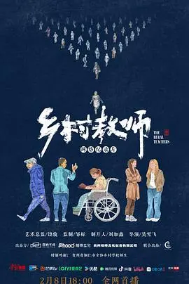 乡村教师