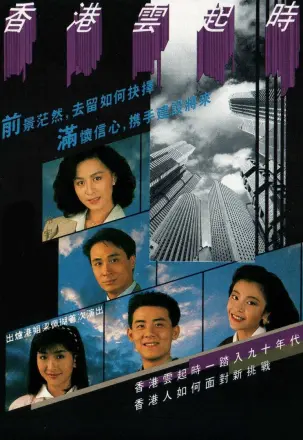香港云起时
