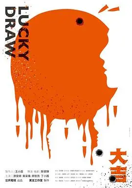 大吉(2019)