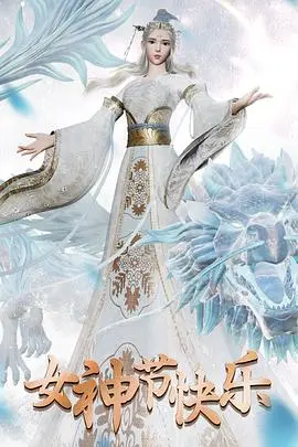 万界神主第二季