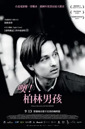 啊,男孩