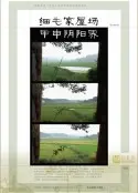 细毛家屋场甲申阴阳界(2004)