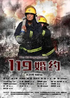 119婚约(2017)