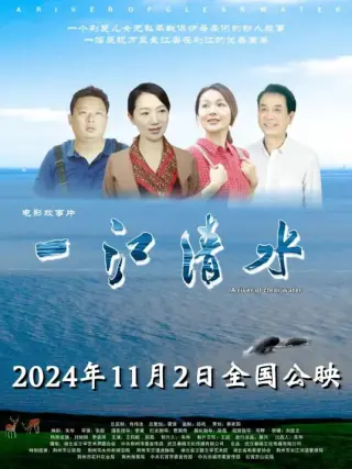 一江清水