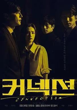 联结(2024)