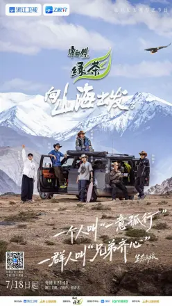 向山海出发3